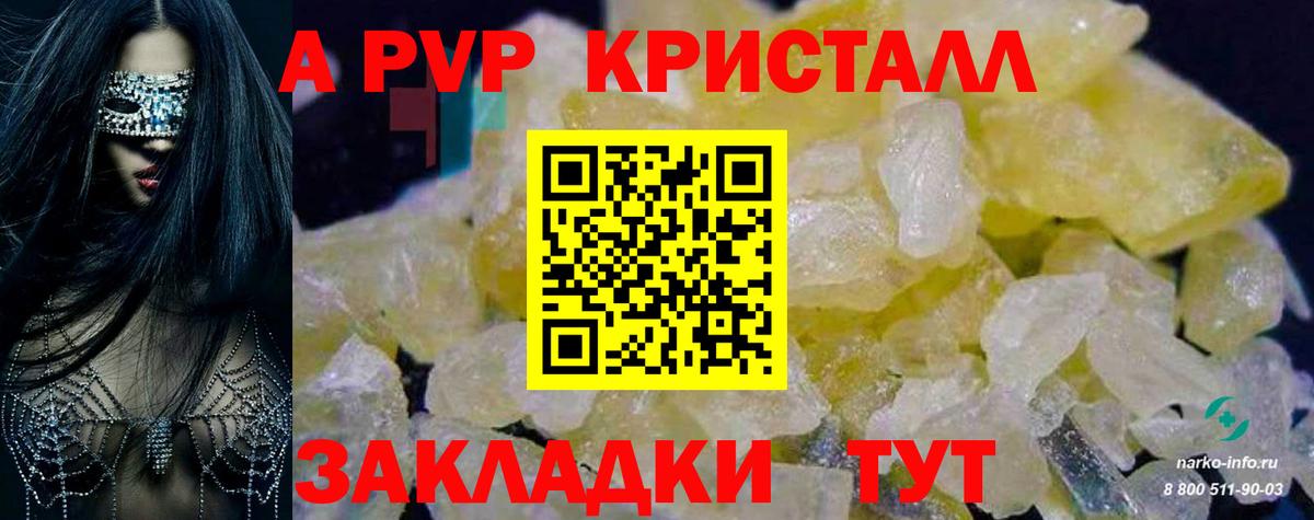 закладки  Alfa_PVP мука  A-PVP СК КРИС  Альфа ПВП мука  Вход с VPN  Кузнецк 