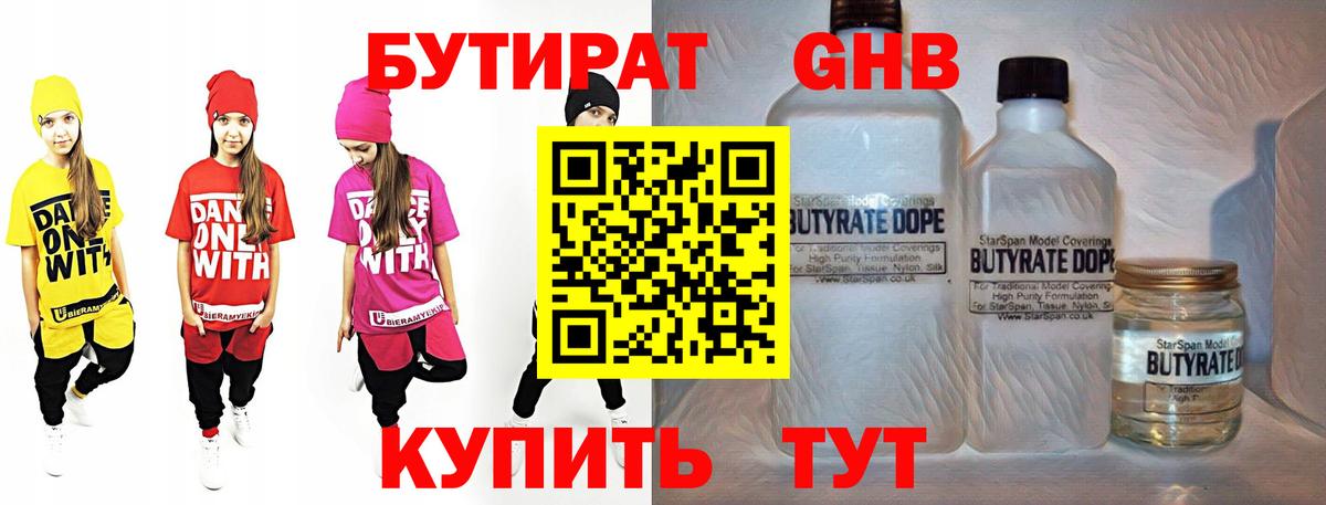 Бутират оксибутират  БУТИРАТ  Кузнецк  Вход с VPN 