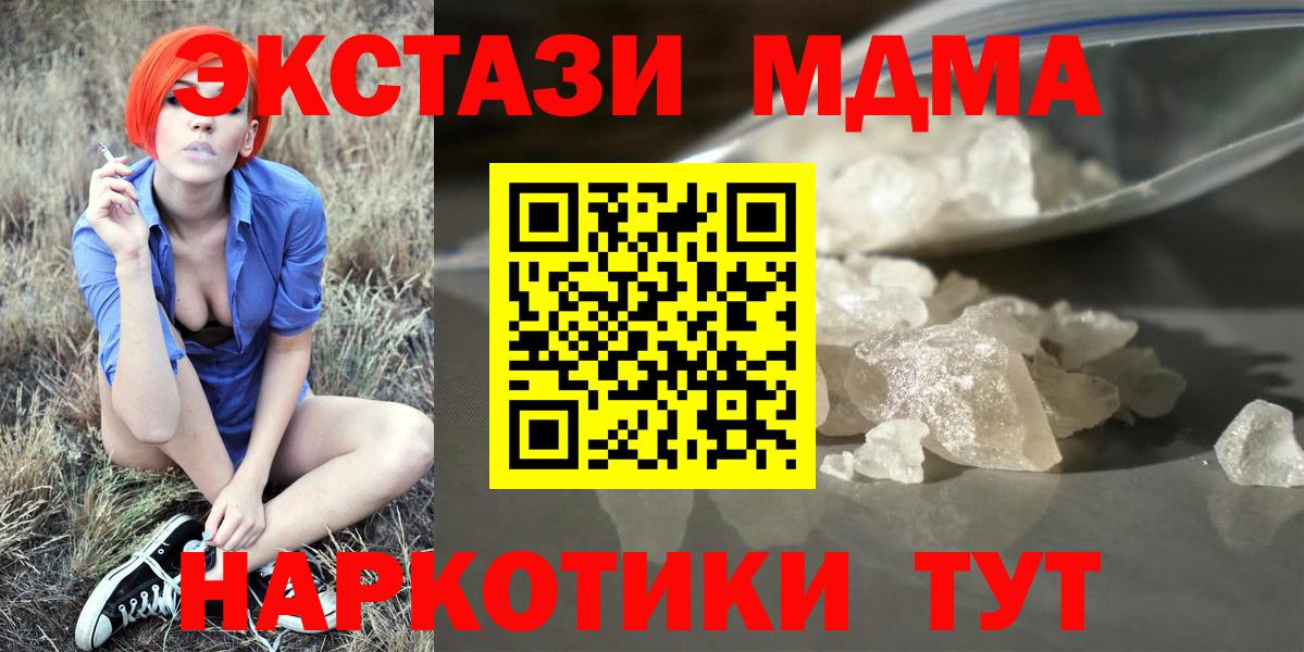 МДМА кристаллы  Вход с VPN  Кузнецк 
